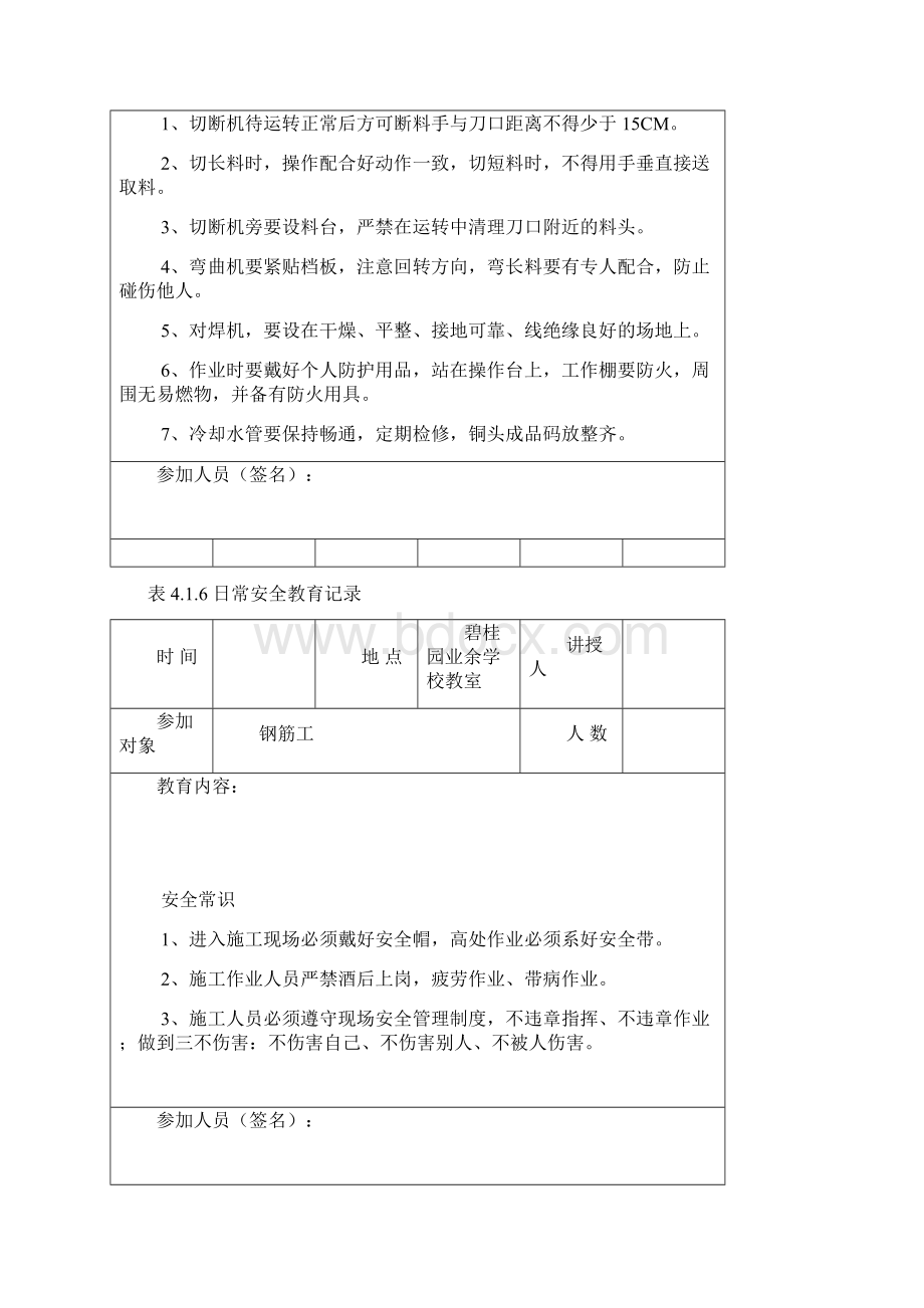 安全生产日常安全教育记录钢筋工.docx_第3页