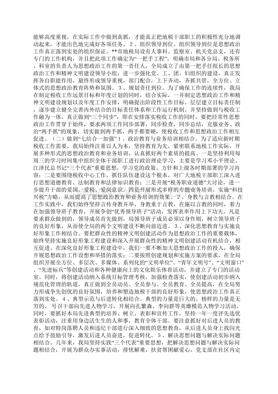 如何做好新时期基层地税思想政治工作Word文件下载.docx_第2页