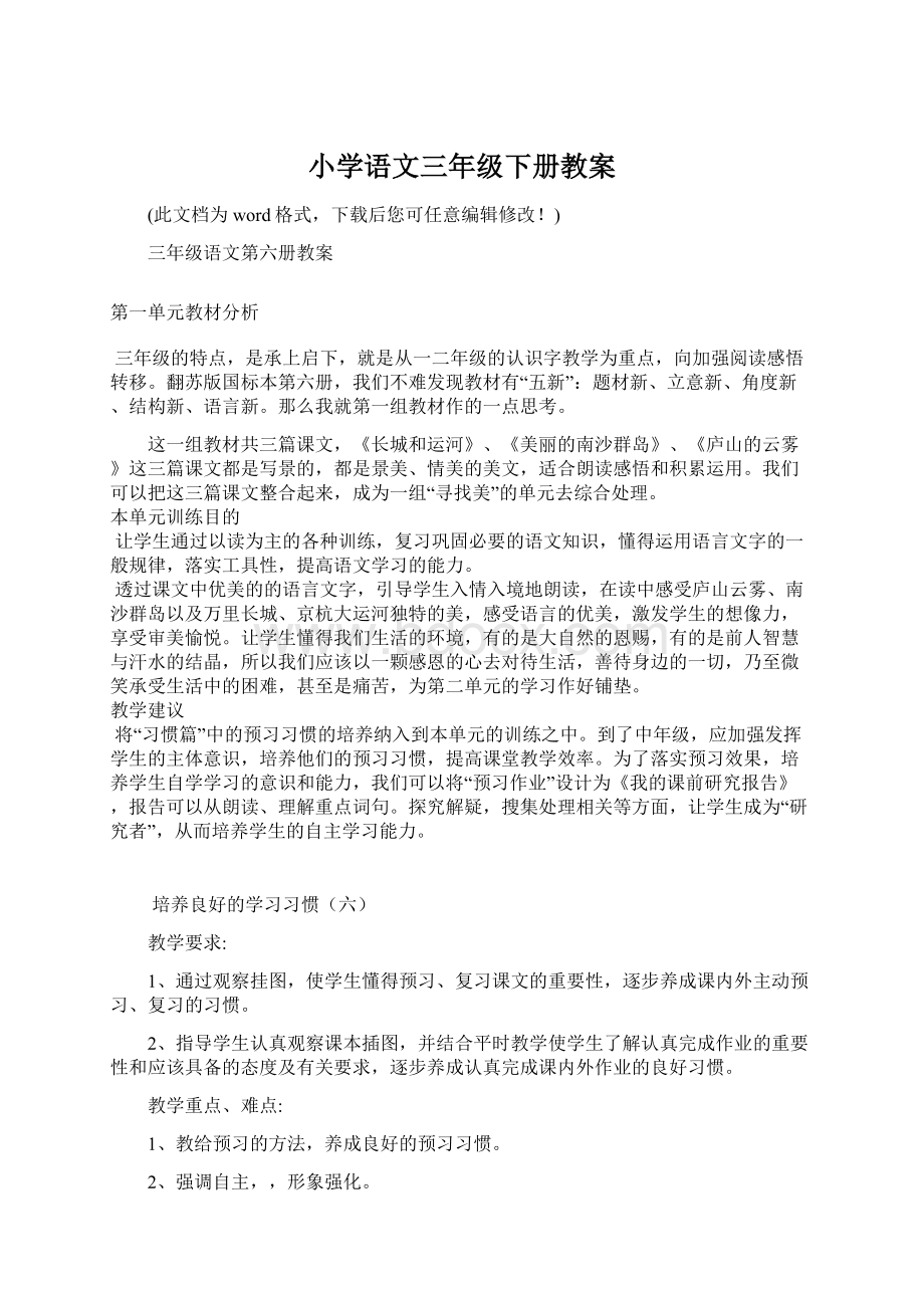 小学语文三年级下册教案.docx