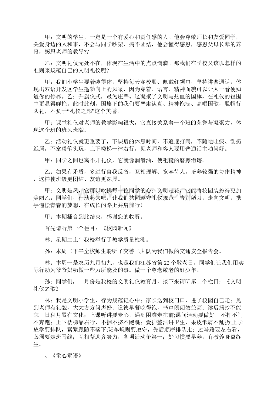 红领巾广播站广播稿1Word文档下载推荐.docx_第2页