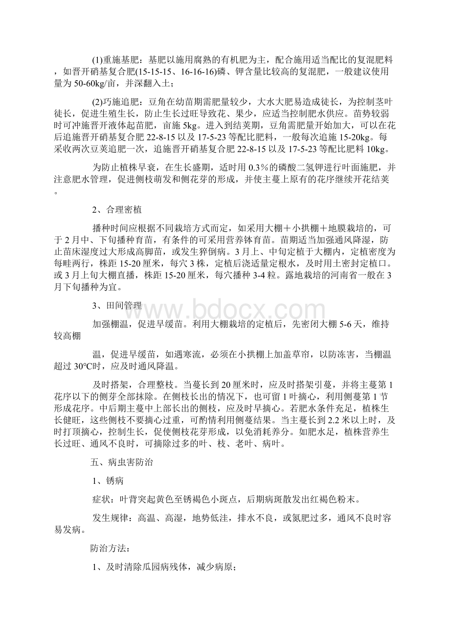 怎么种植豆角Word格式文档下载.docx_第2页