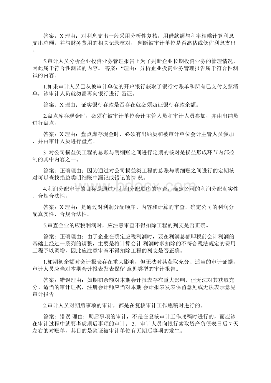 《审计案例分析》考试大全已排版.docx_第2页