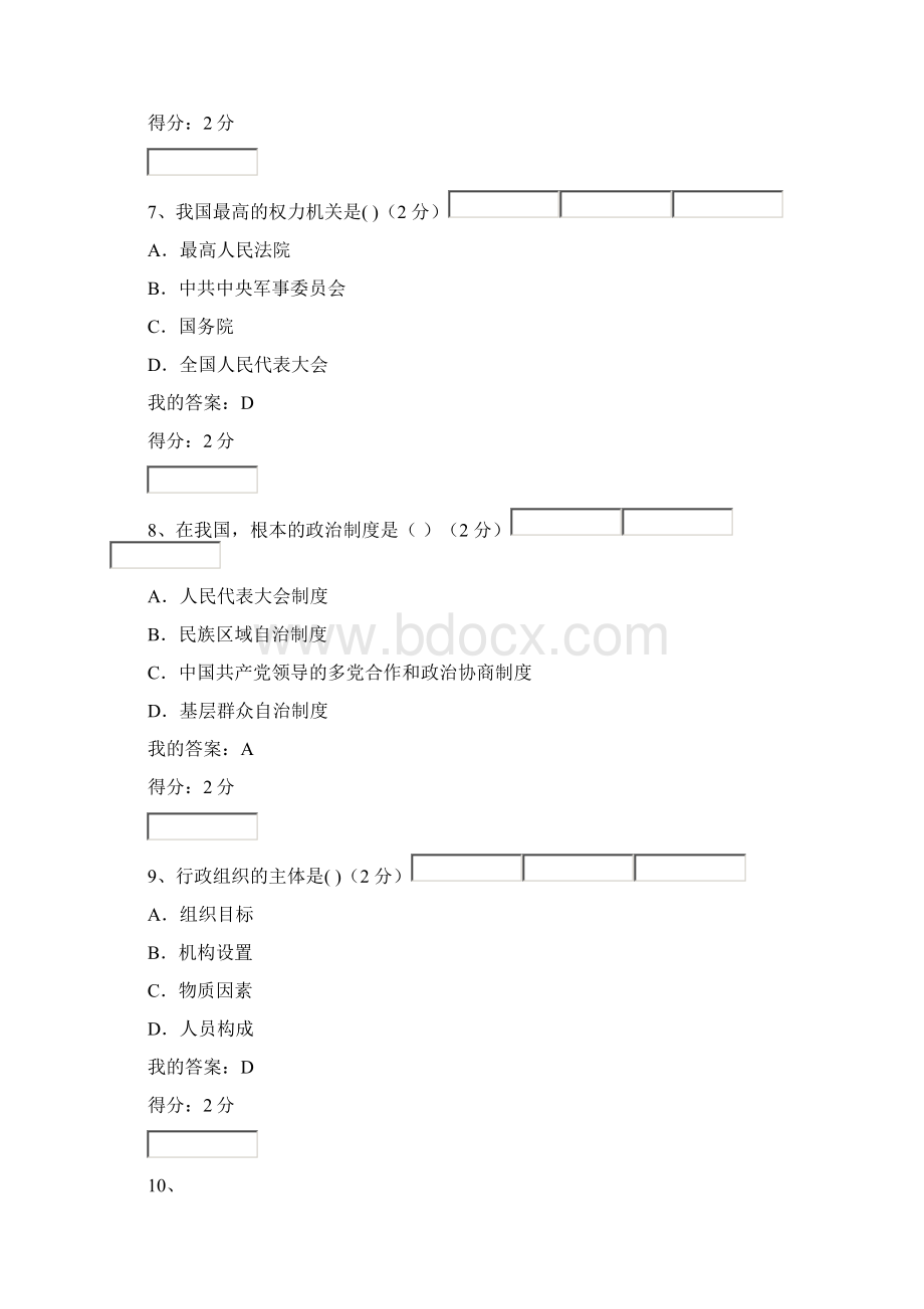 华师秋《行政学》客观题作业.docx_第3页