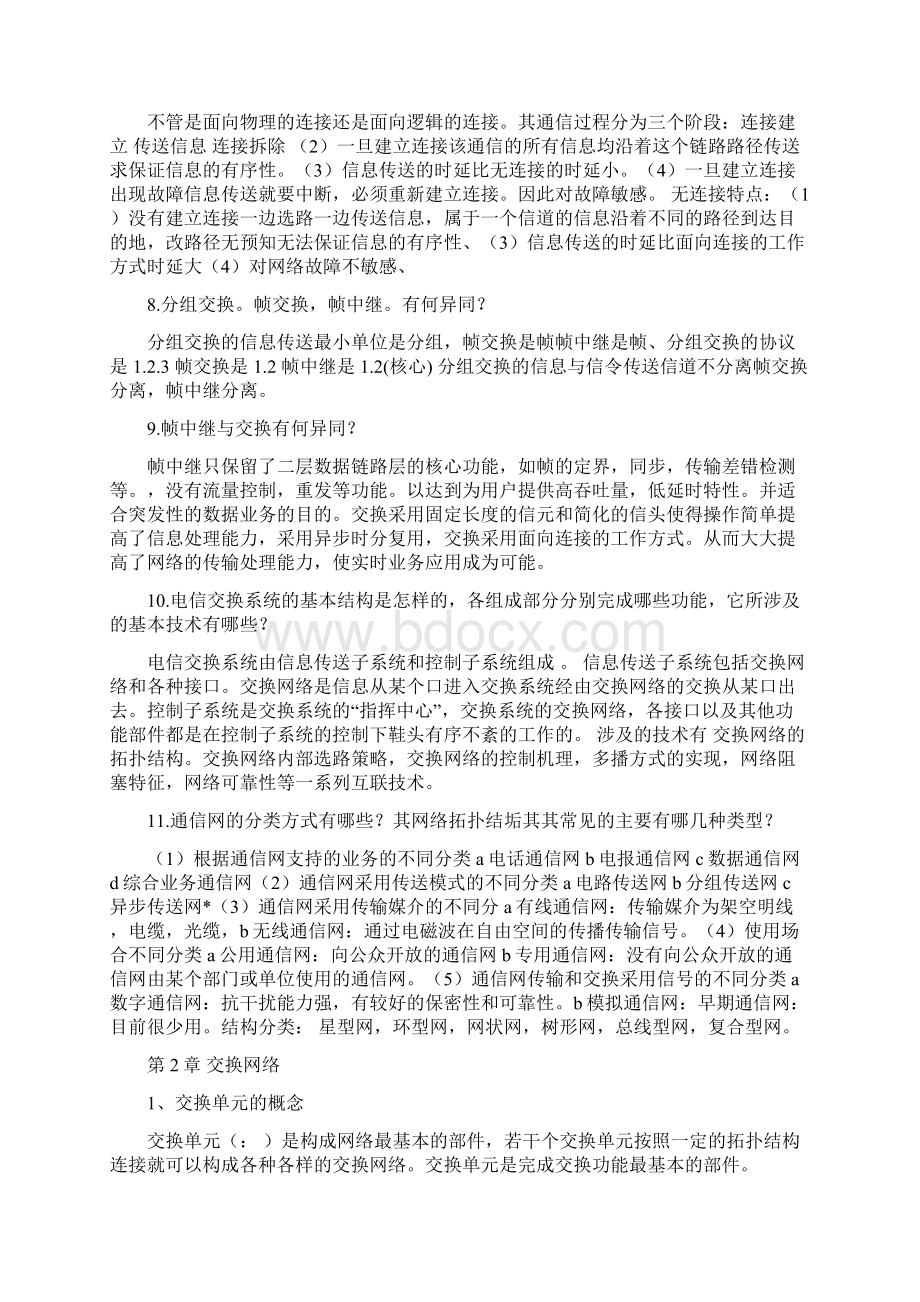 现代交换原理与通信网技术卞丽部分课后习题复习资料.docx_第2页