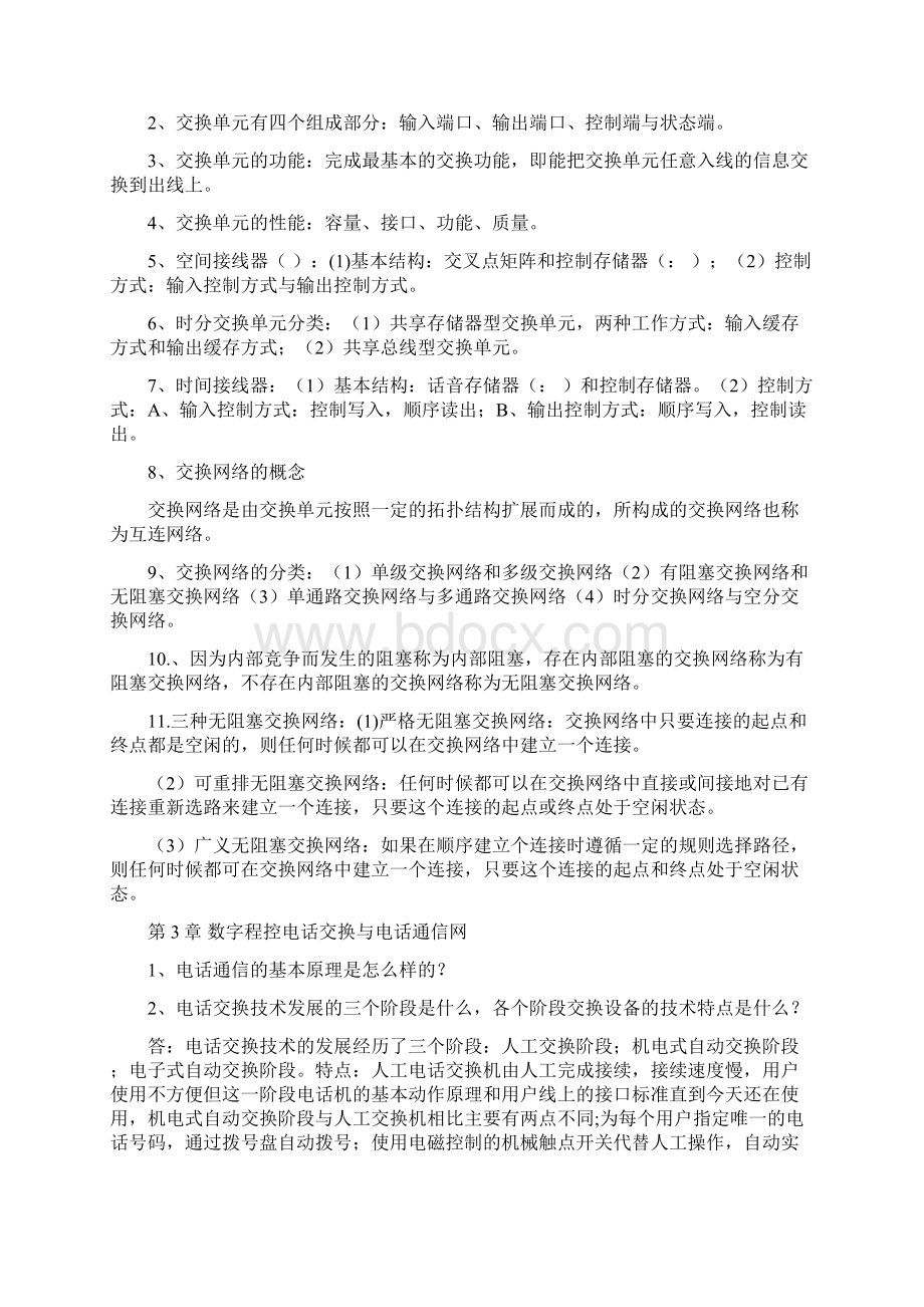 现代交换原理与通信网技术卞丽部分课后习题复习资料Word格式文档下载.docx_第3页