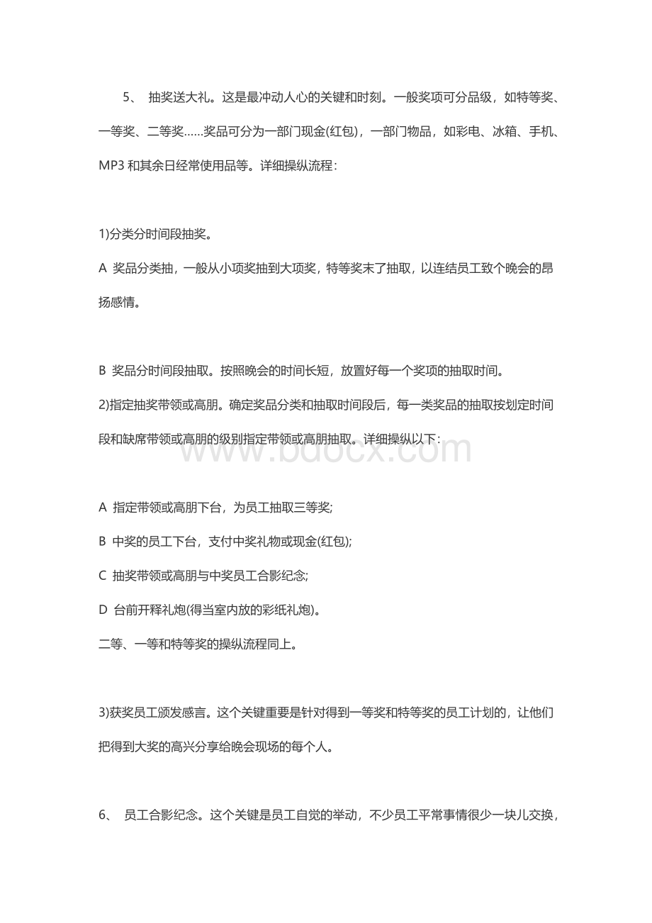 企业年会策划全套标准流程Word文档下载推荐.docx_第3页