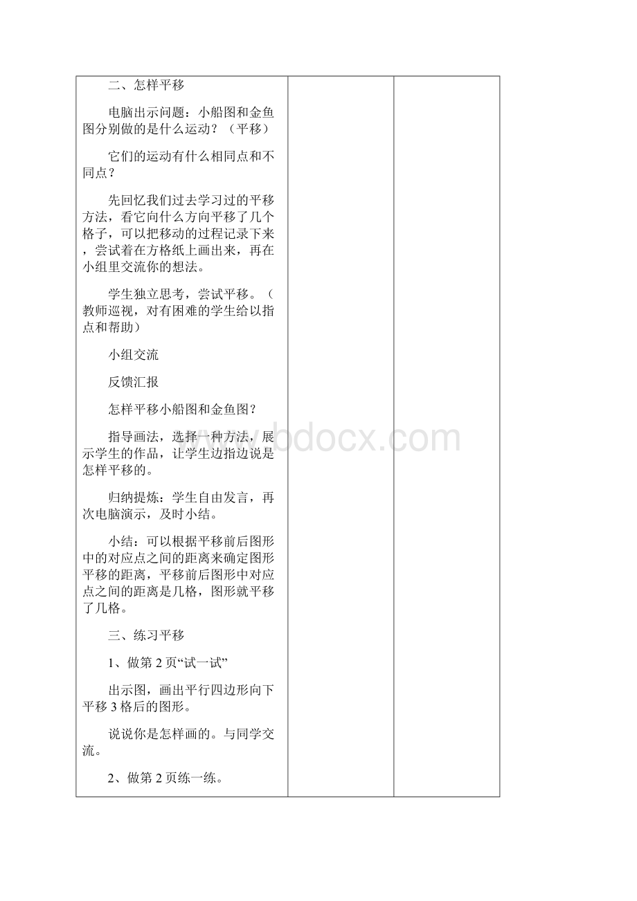 新苏教版四年级数学下册第一单元教案表格式集体备课Word格式文档下载.docx_第3页