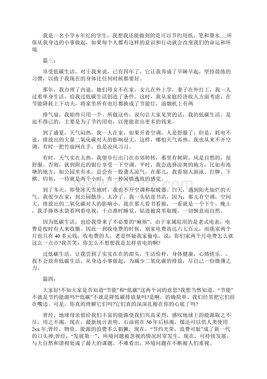 低碳生活演讲稿五篇与低碳生活演讲稿范文4篇汇编文档格式.docx_第3页