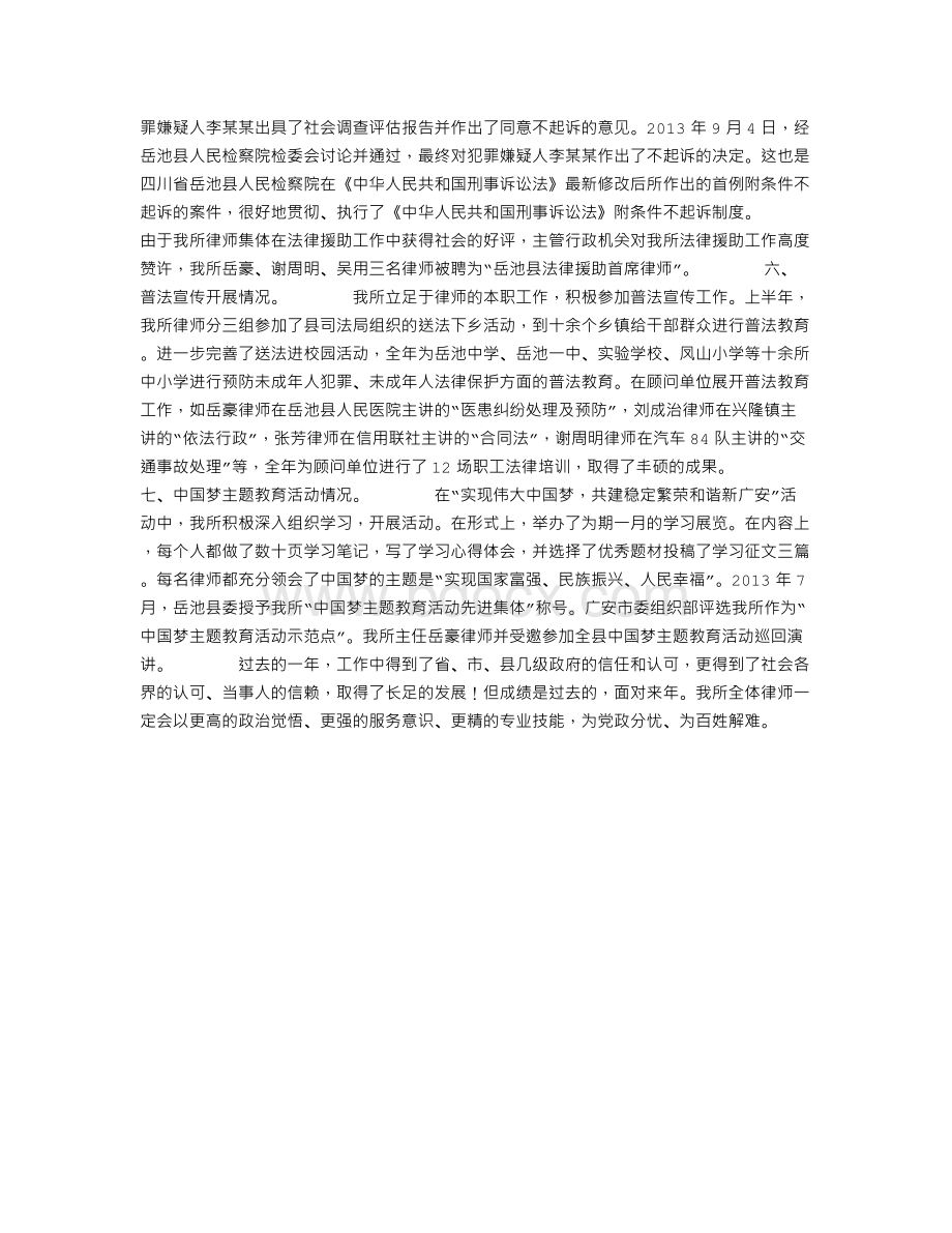 律师事务所工作总结.doc_第3页