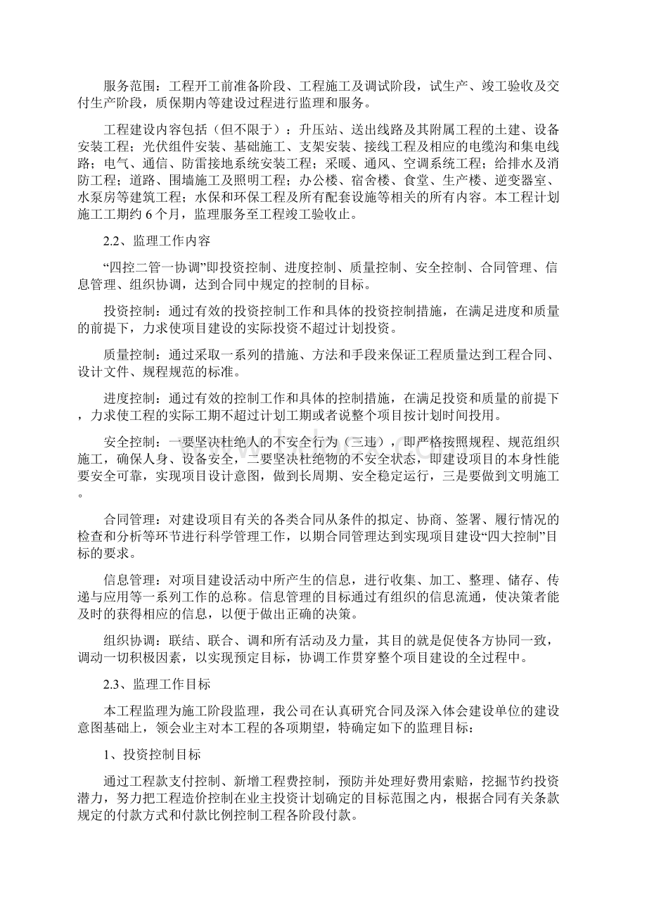 37295MW村级光伏扶贫发电项目监理规划.docx_第2页