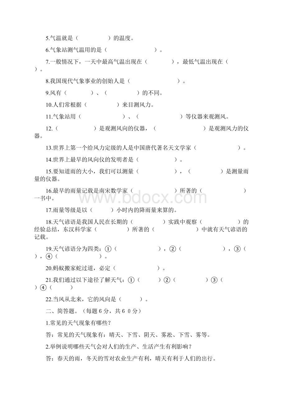 湘教版三年级科学下册复习知识点.docx_第3页