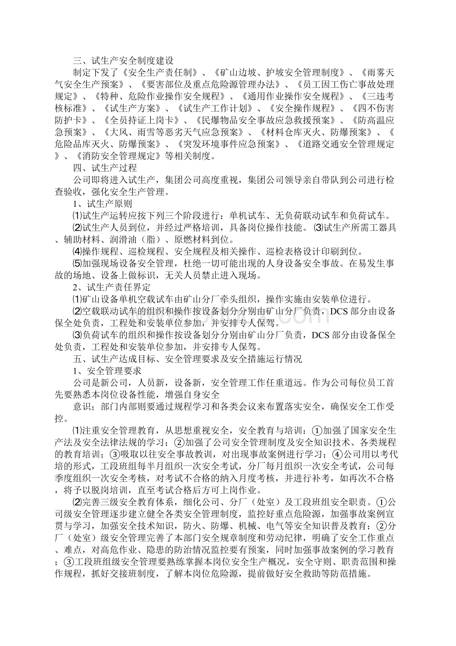 安全设备情况报告Word格式文档下载.docx_第2页