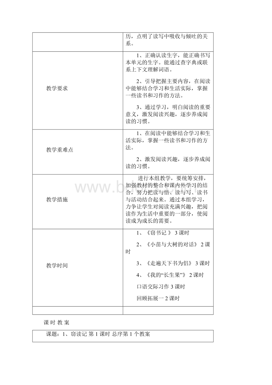 小学五年级语文上册第一单元计划及表格式教案.docx_第2页