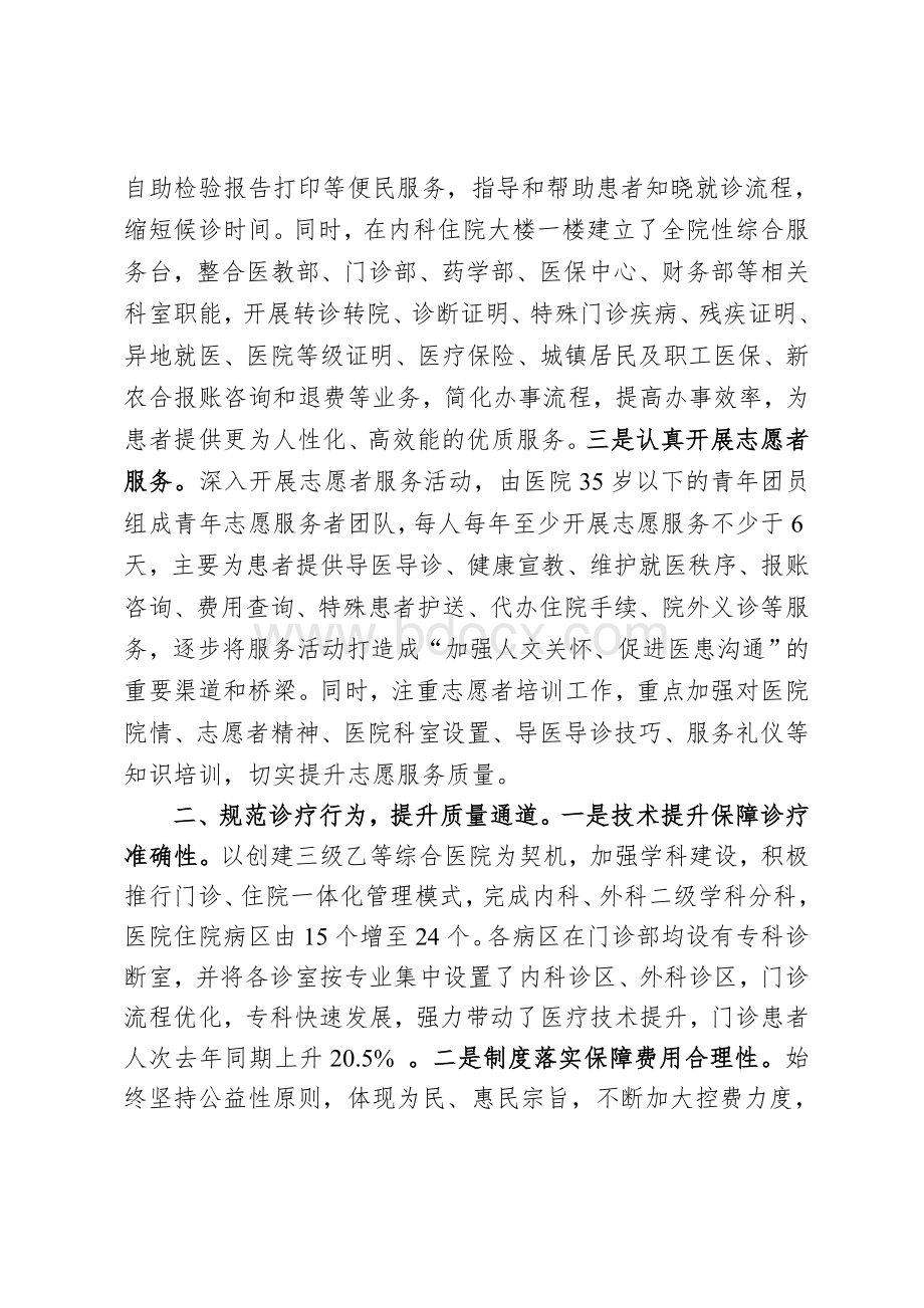 XXX人民医院改善医疗服务典型材料Word文档下载推荐.doc_第2页