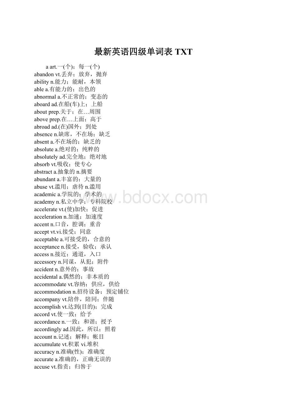 最新英语四级单词表TXT.docx_第1页