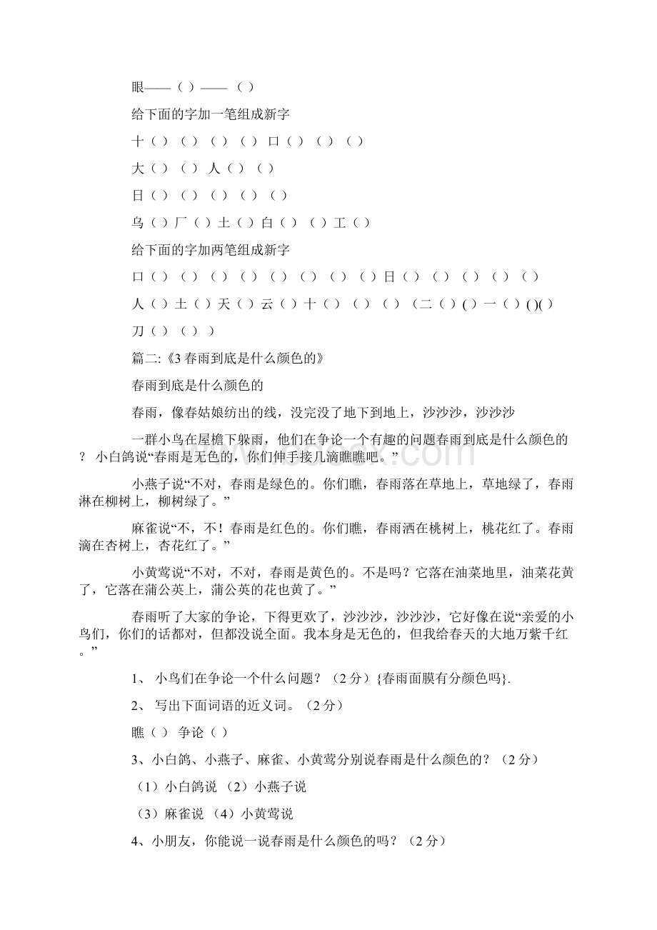 最新春雨面膜有分颜色吗.docx_第3页