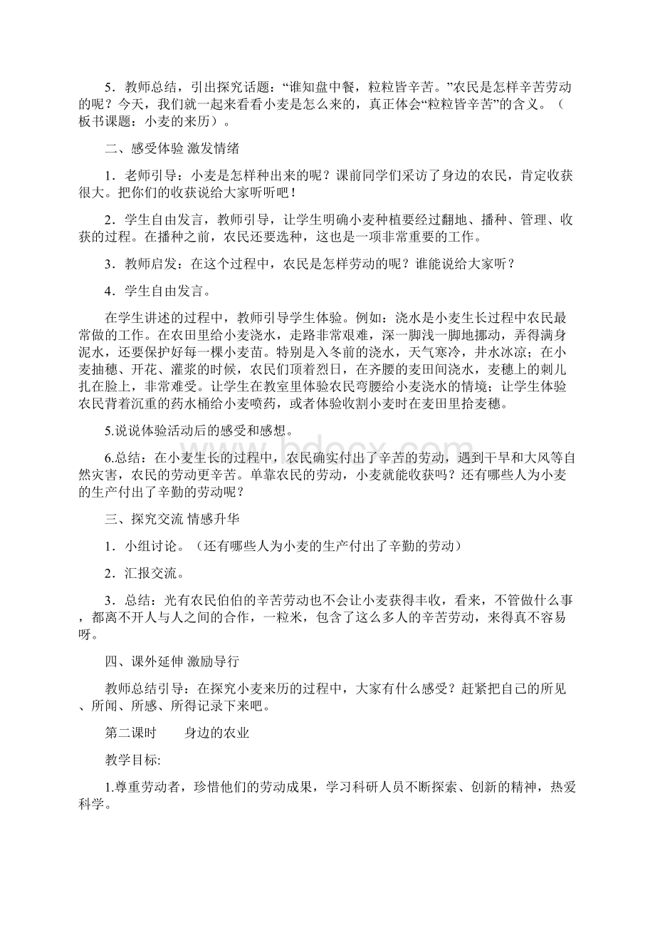 山东人民出版社五年级品德与社会上册教案.docx_第2页