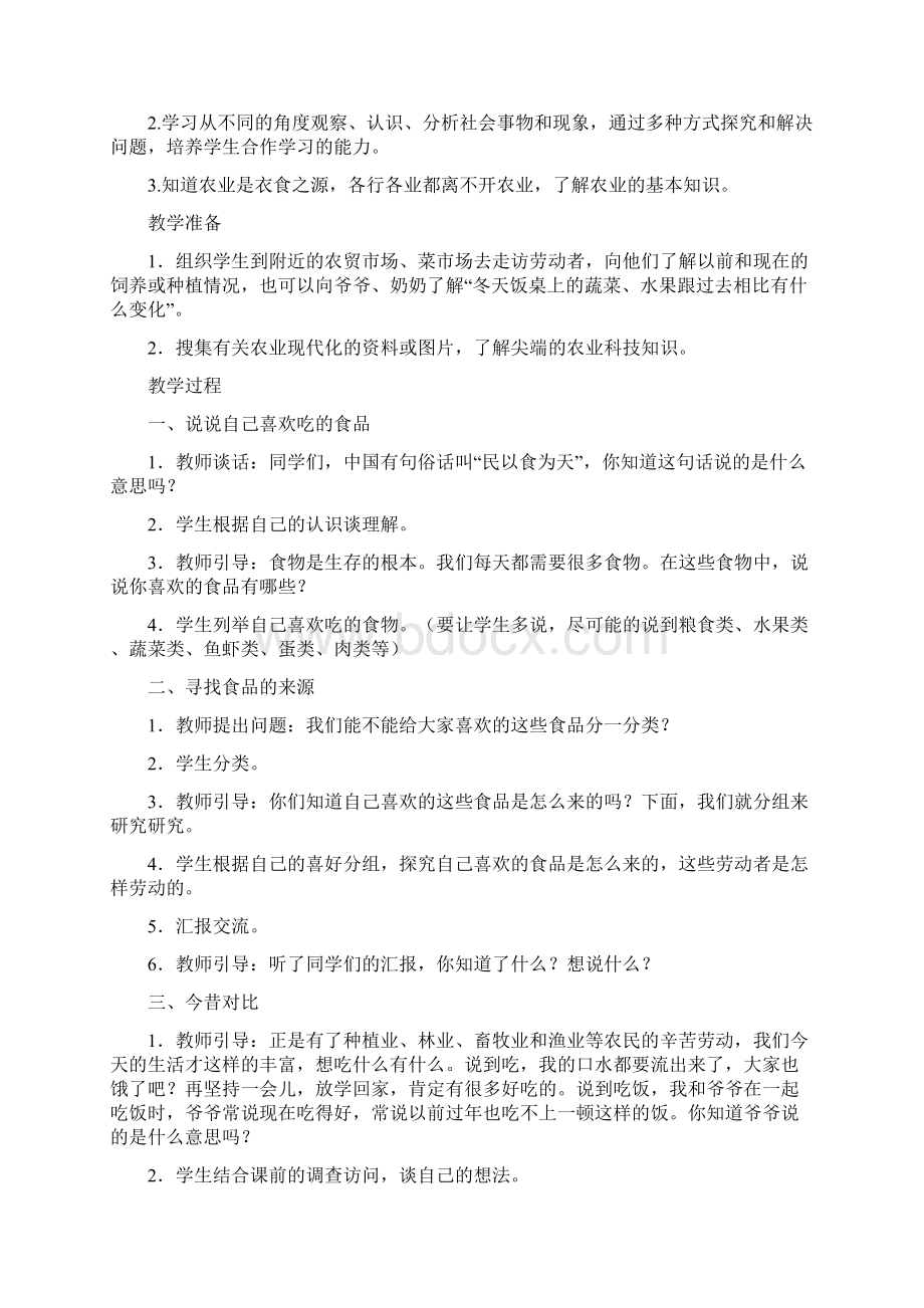 山东人民出版社五年级品德与社会上册教案.docx_第3页