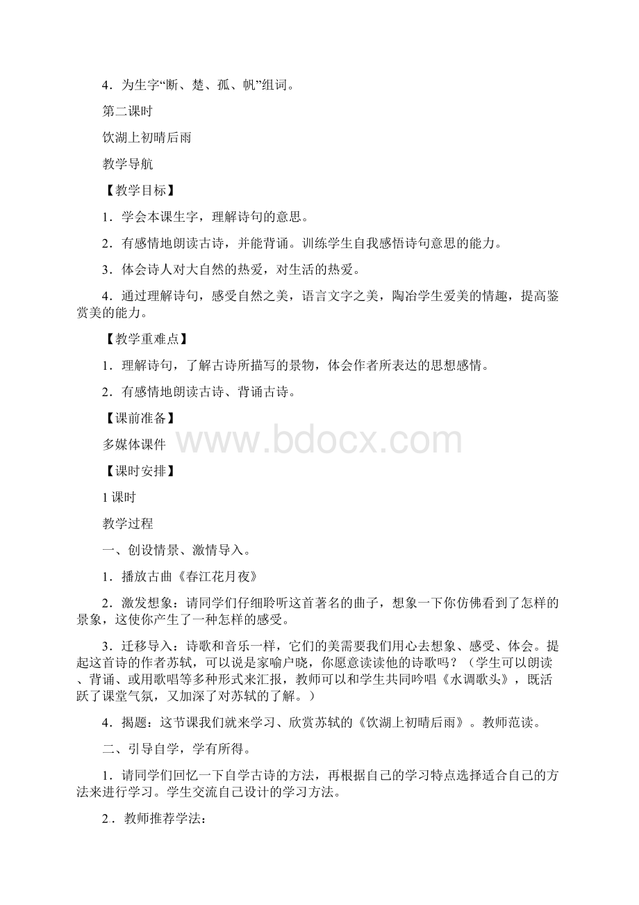 部编版小学三年级语文上册第六单元教学设计.docx_第3页