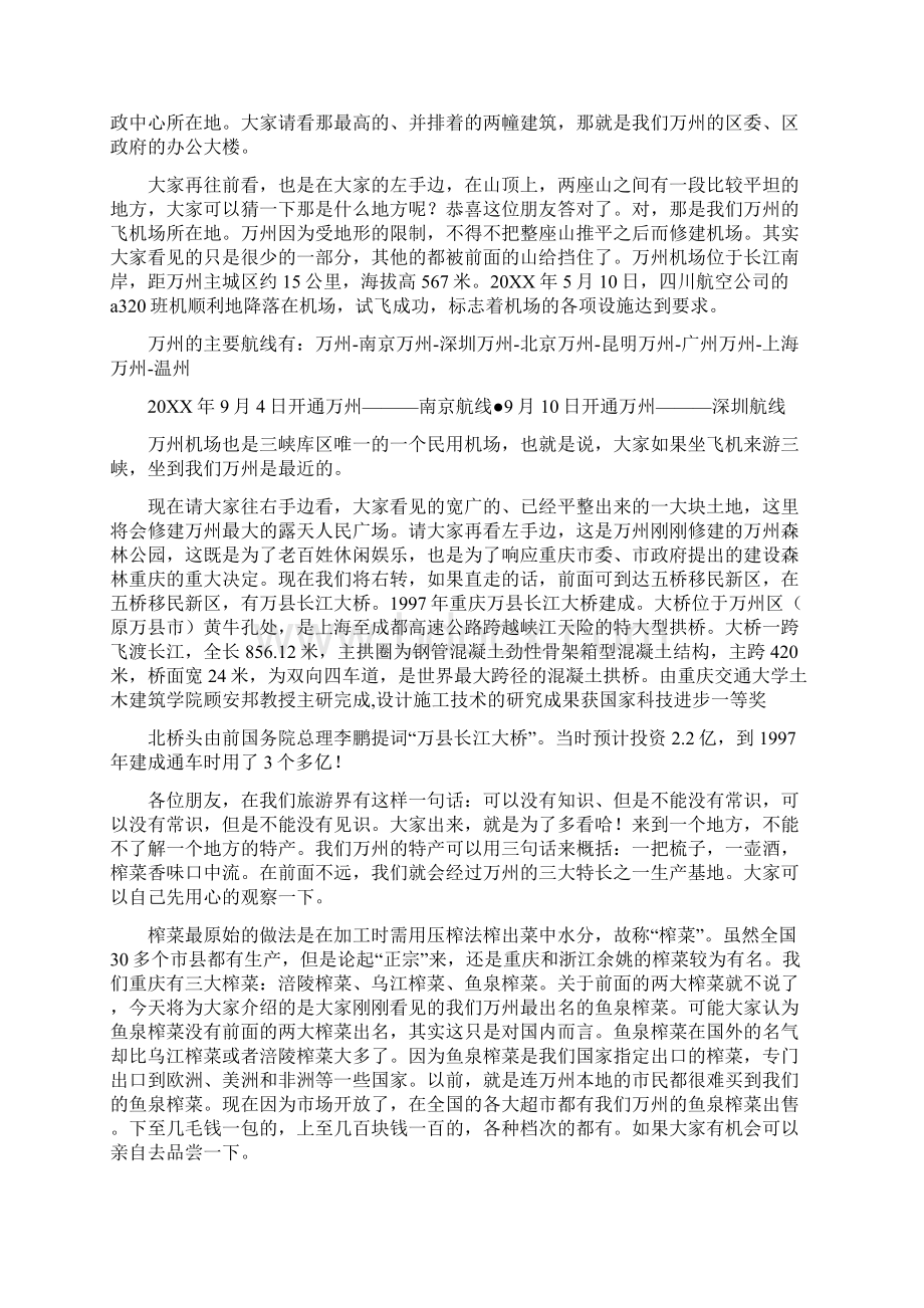 万州导游词0Word文件下载.docx_第2页