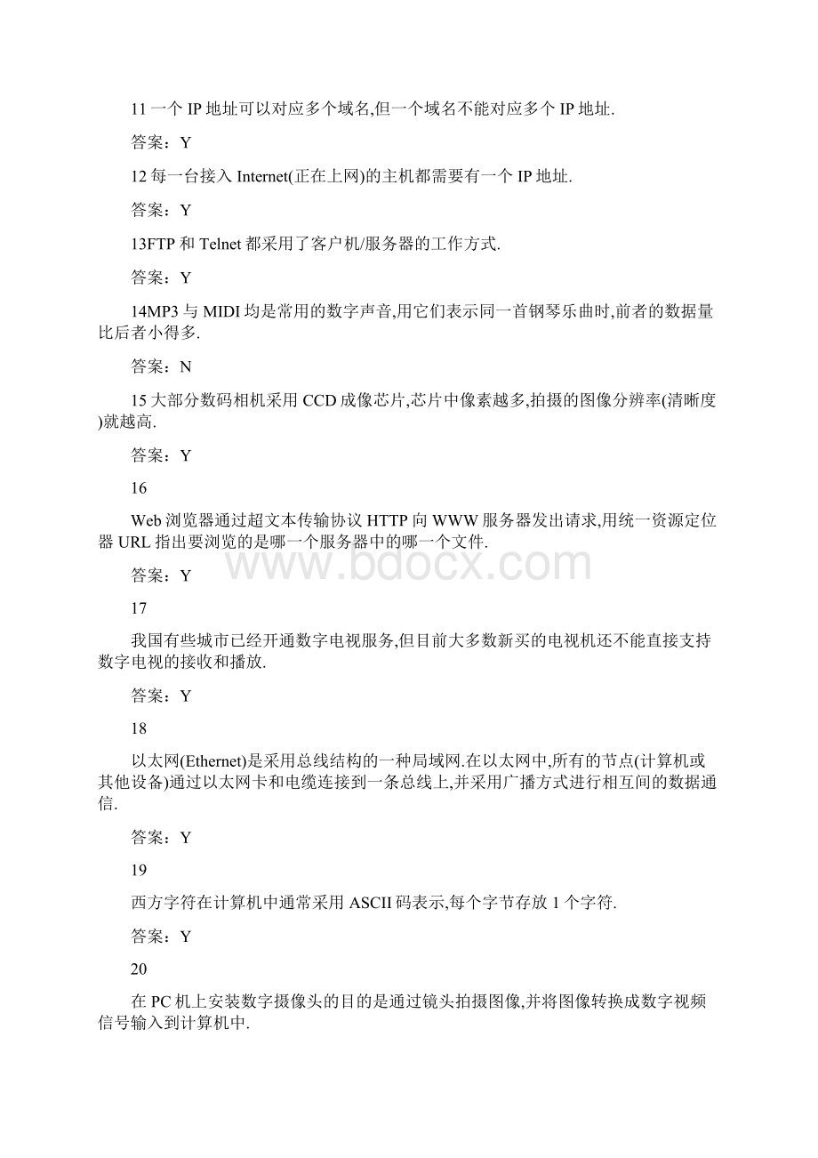 计算机考试练习题Word文档格式.docx_第2页