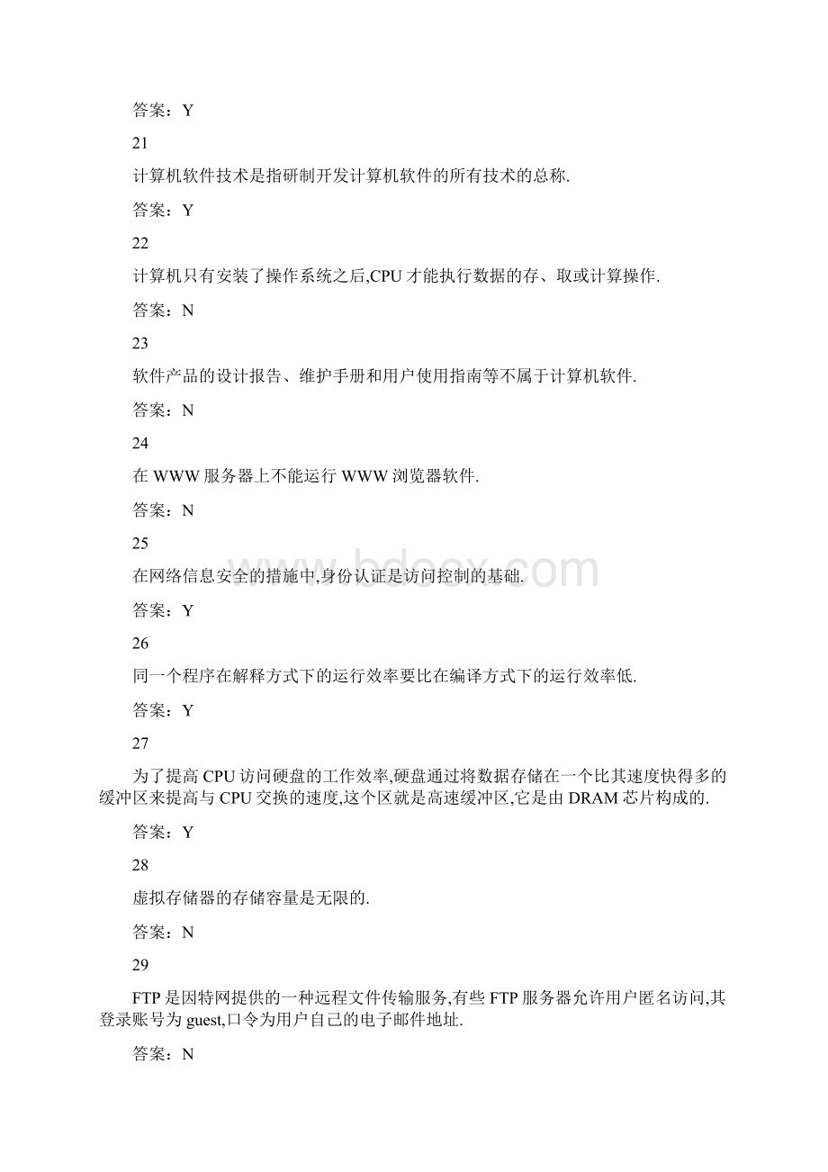 计算机考试练习题Word文档格式.docx_第3页