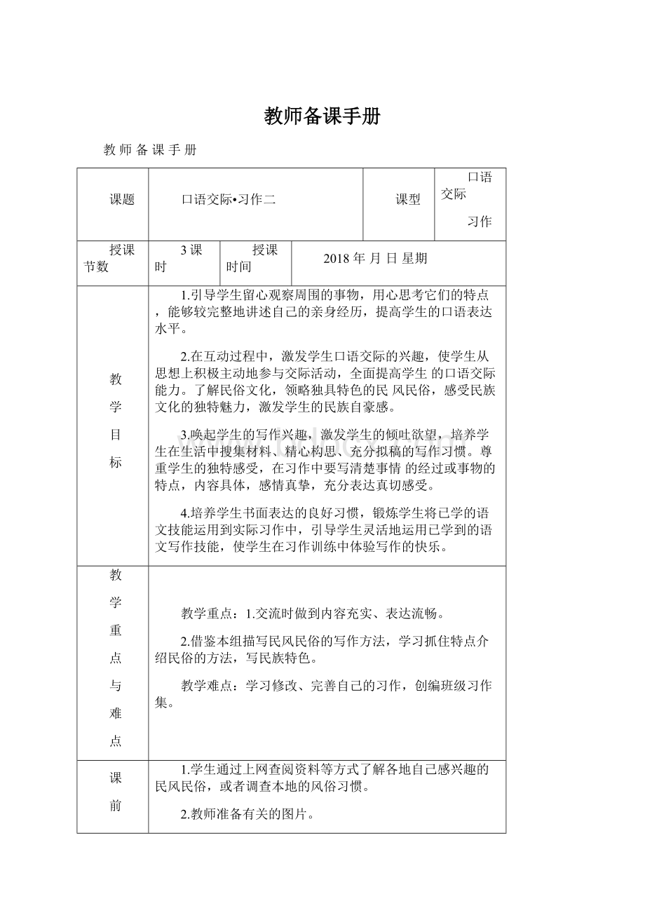 教师备课手册Word格式文档下载.docx_第1页