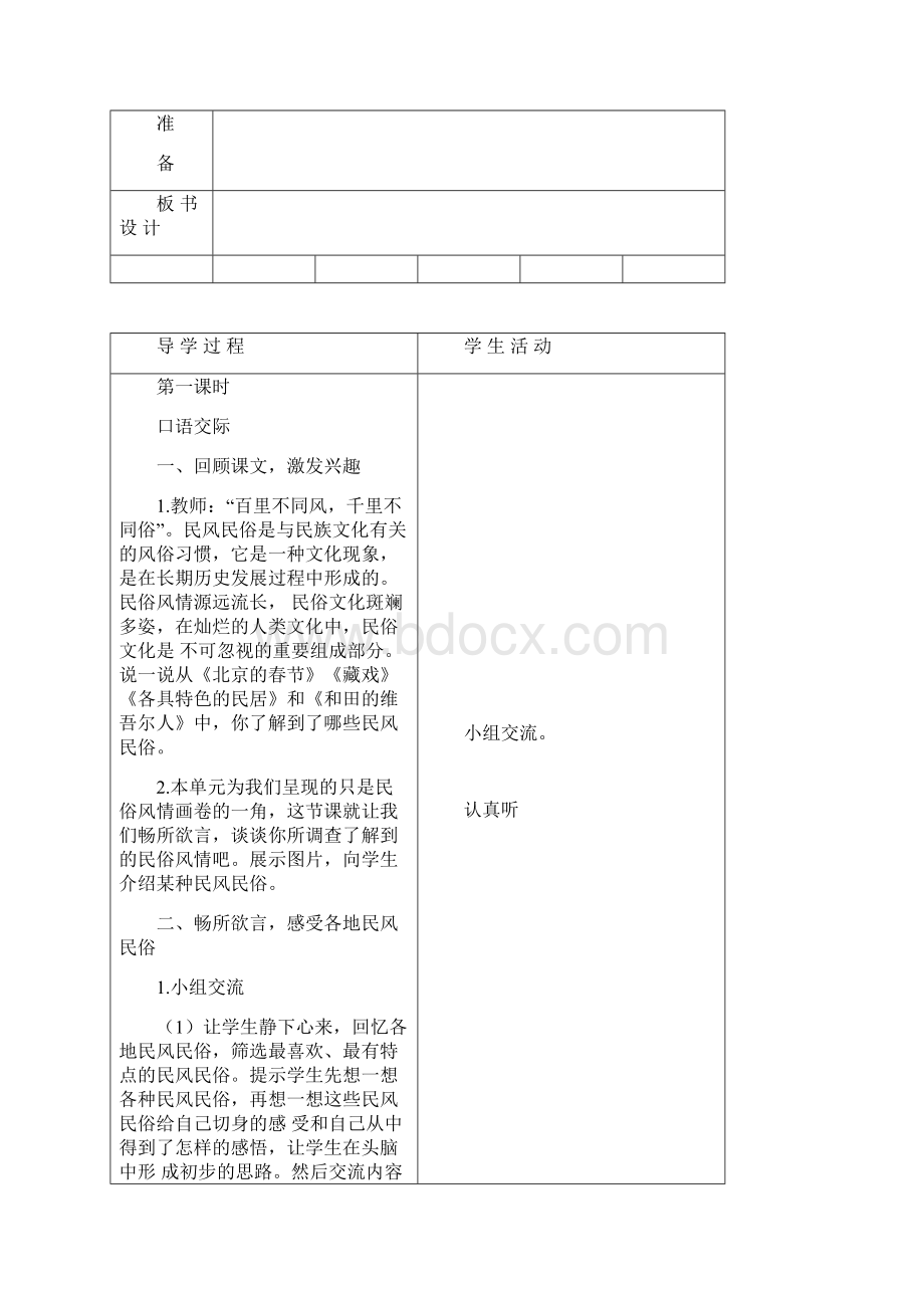 教师备课手册Word格式文档下载.docx_第2页