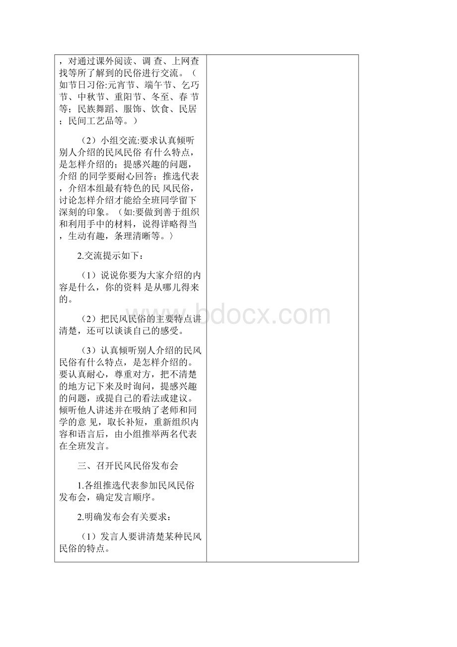 教师备课手册Word格式文档下载.docx_第3页