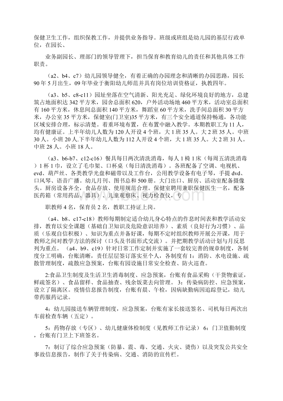 幼儿园自查报告范文Word文档下载推荐.docx_第2页