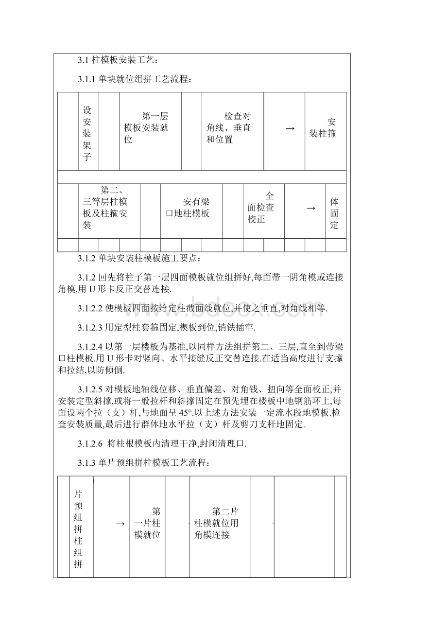 组合钢框木竹胶合板模板的安装与拆除工艺9.docx_第3页