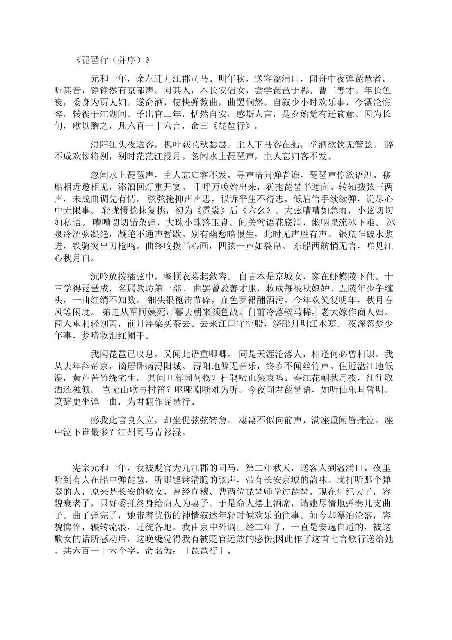 人教版语文必修三文言文原文及翻译Word格式.docx_第2页