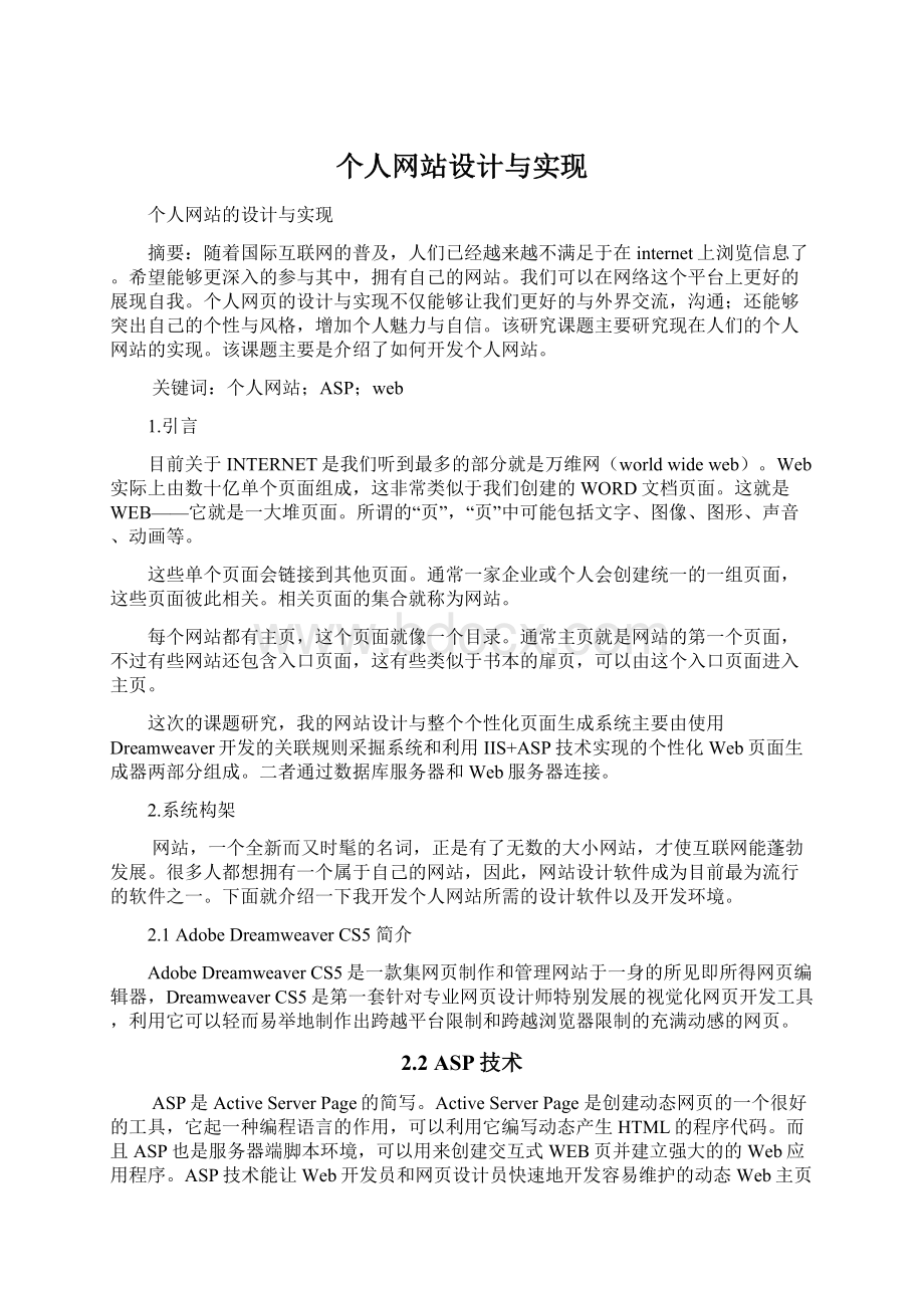 个人网站设计与实现.docx_第1页