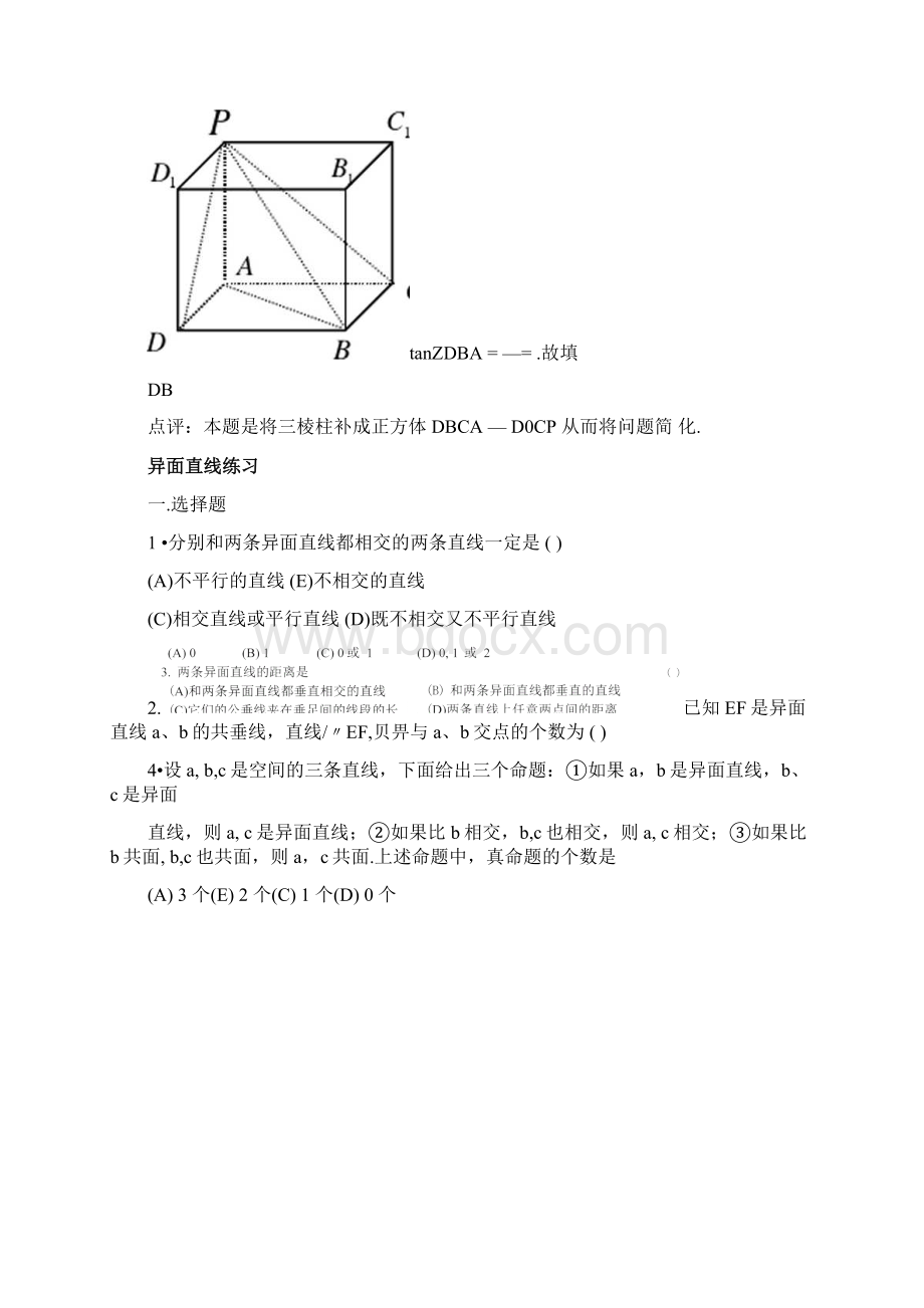 立体几何异面直线成角求法Word文档格式.docx_第3页