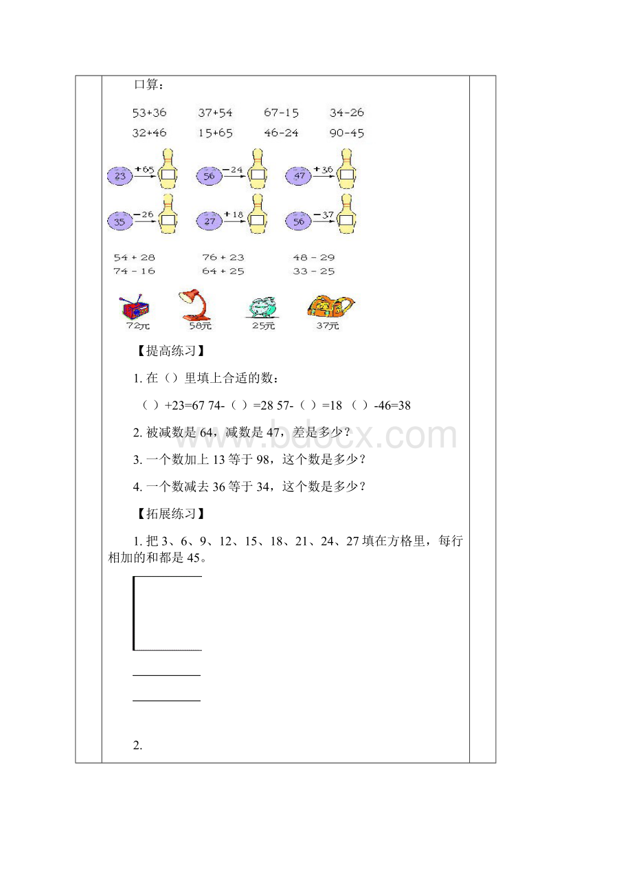 最新人教版三年级上册数学全册教案.docx_第3页