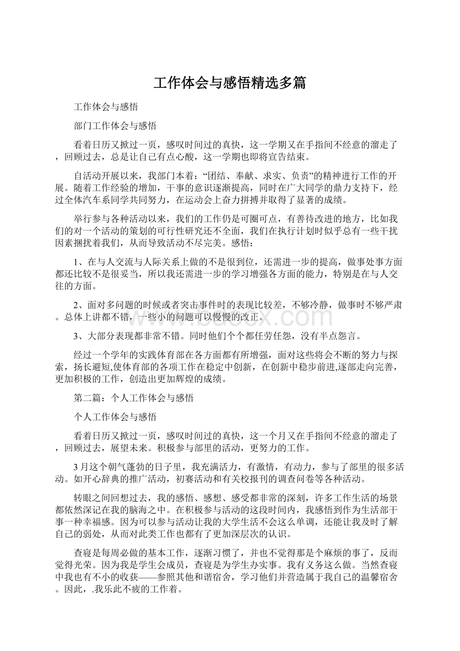 工作体会与感悟精选多篇Word文档格式.docx_第1页