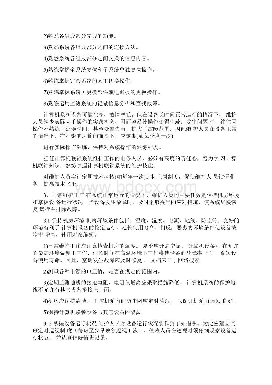 Ds计算机联锁系统日常维护及常见故障处理文档格式.docx_第2页