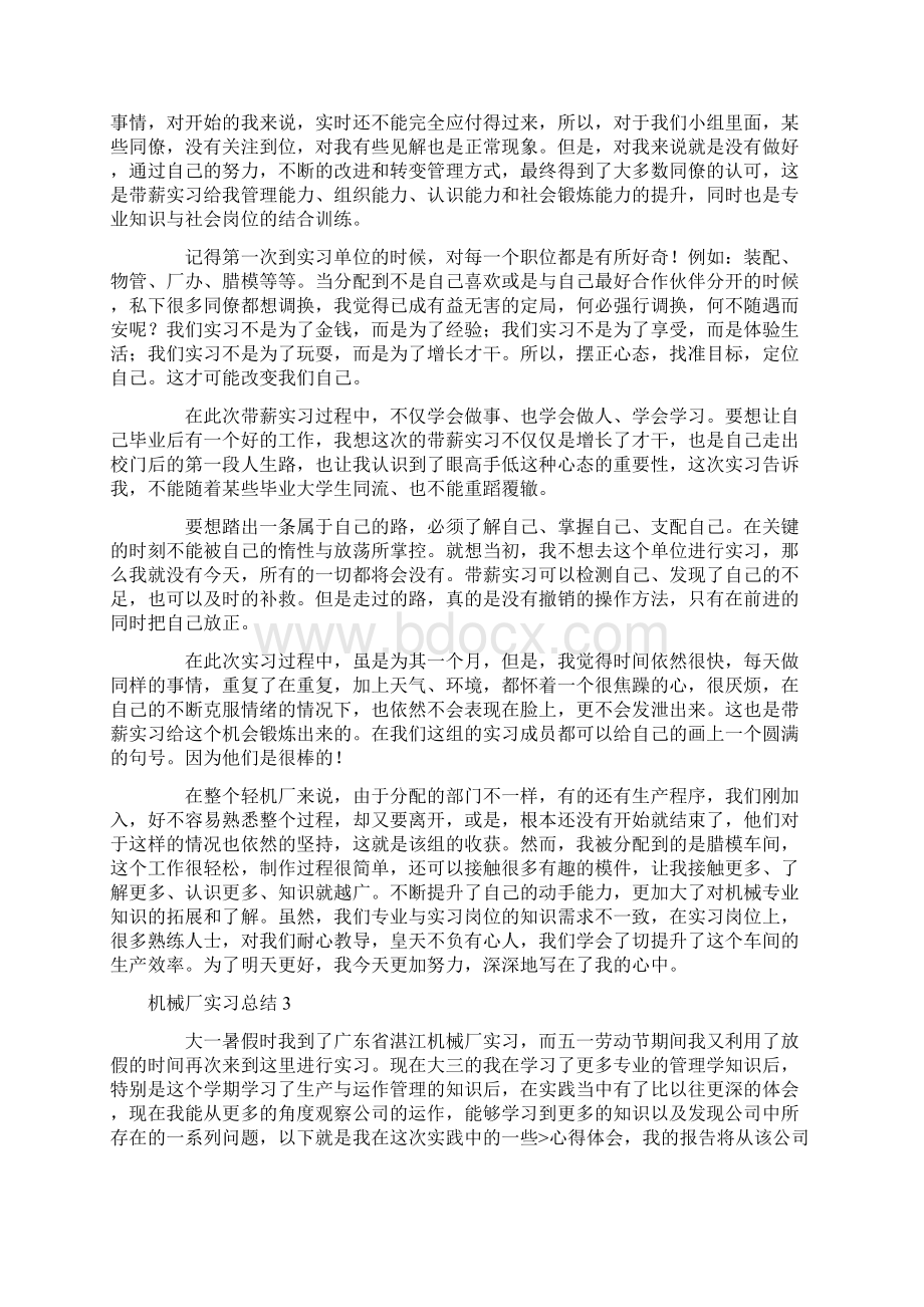 机械厂实习总结.docx_第3页