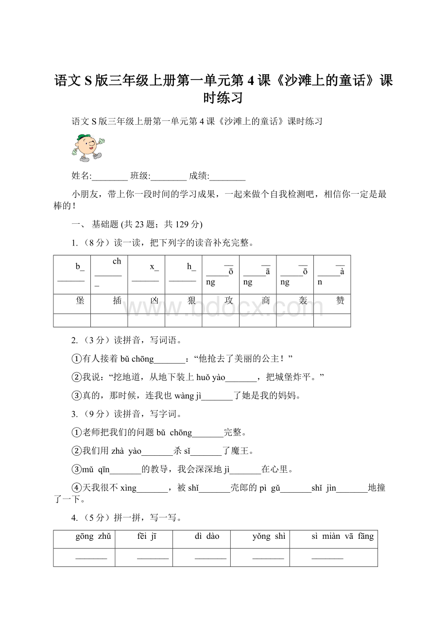 语文S版三年级上册第一单元第4课《沙滩上的童话》课时练习Word文件下载.docx_第1页