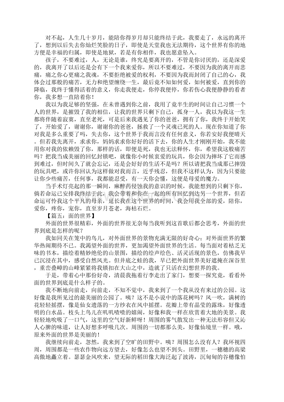 外面的世界初中作文Word文档格式.docx_第3页