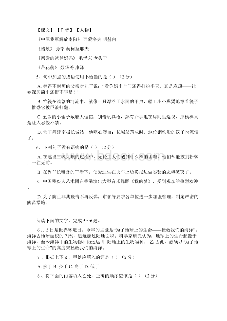 八年级语文上册第一单元同步测试题Word下载.docx_第2页