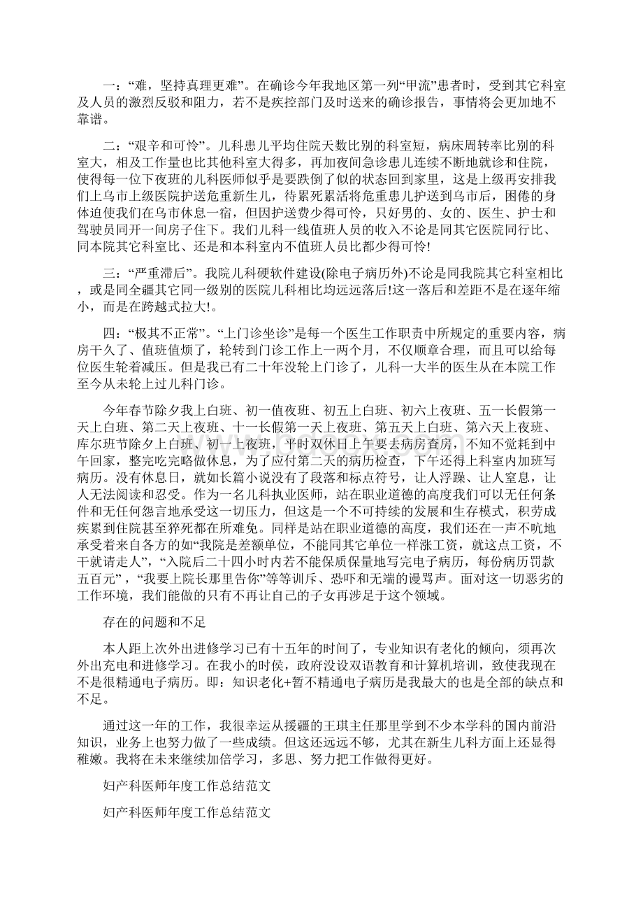 医师年度工作总结范文3篇与医师年终总结模板汇编.docx_第2页