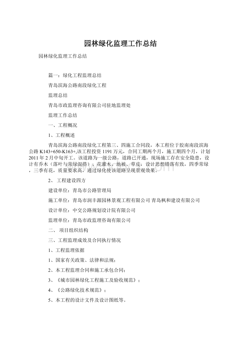 园林绿化监理工作总结Word文件下载.docx