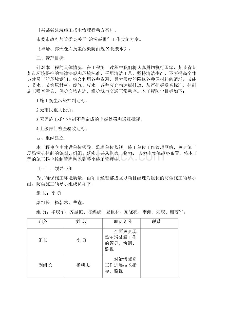 治污减霾方案的设计Word文档格式.docx_第2页