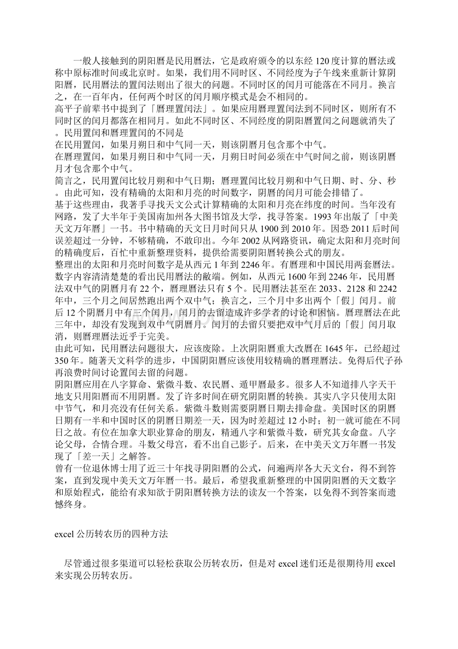 农历转阳历怎么转Word文件下载.docx_第3页