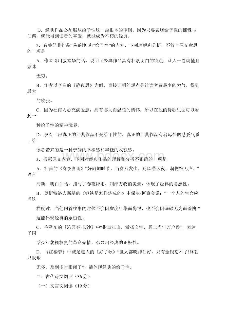 考前冲刺全国通用最新高考总复习语文高三第三次质量检测试题及答案解析文档格式.docx_第3页