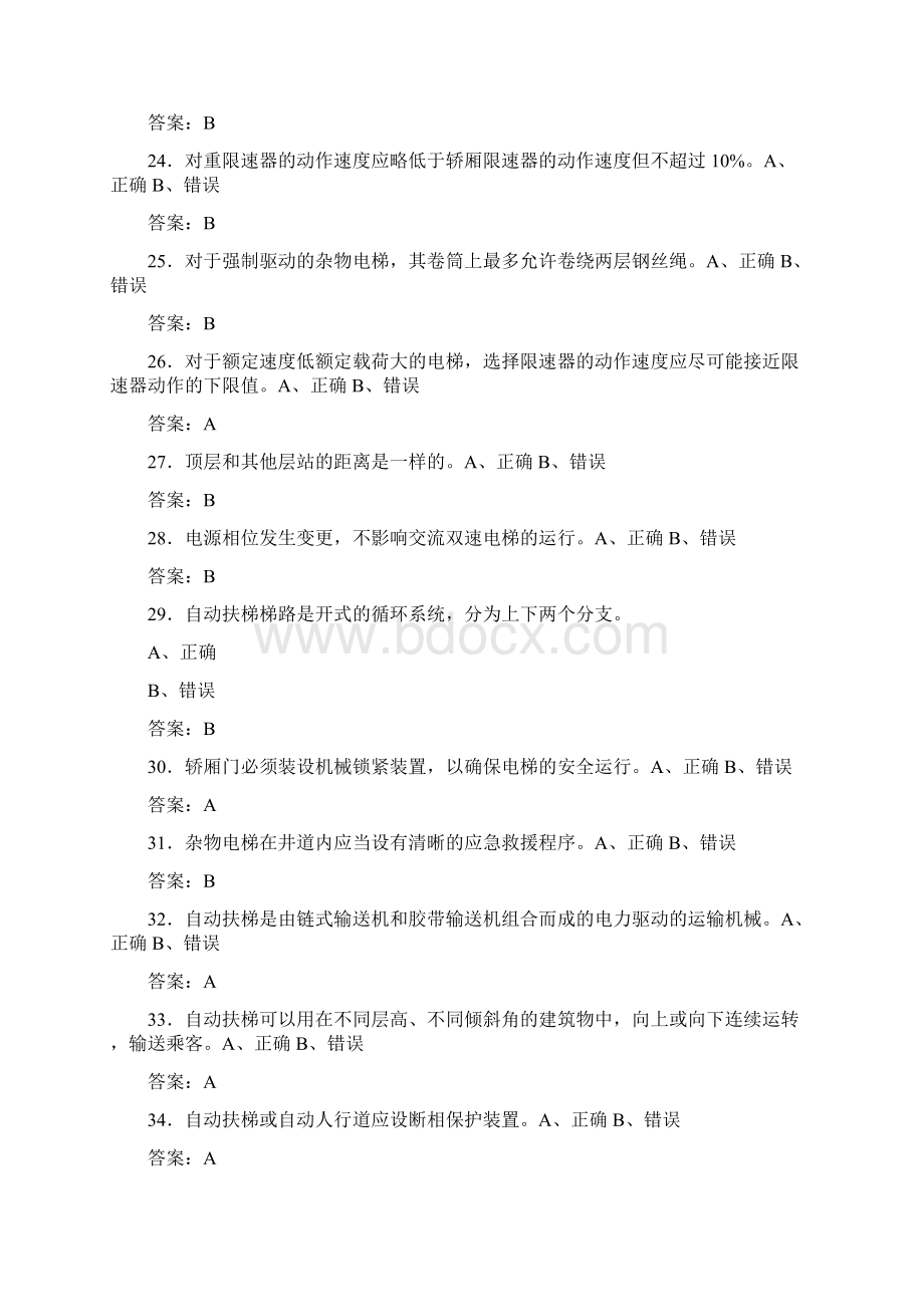 最新特种设备安全管理电梯测试题库1088题含答案Word格式文档下载.docx_第3页