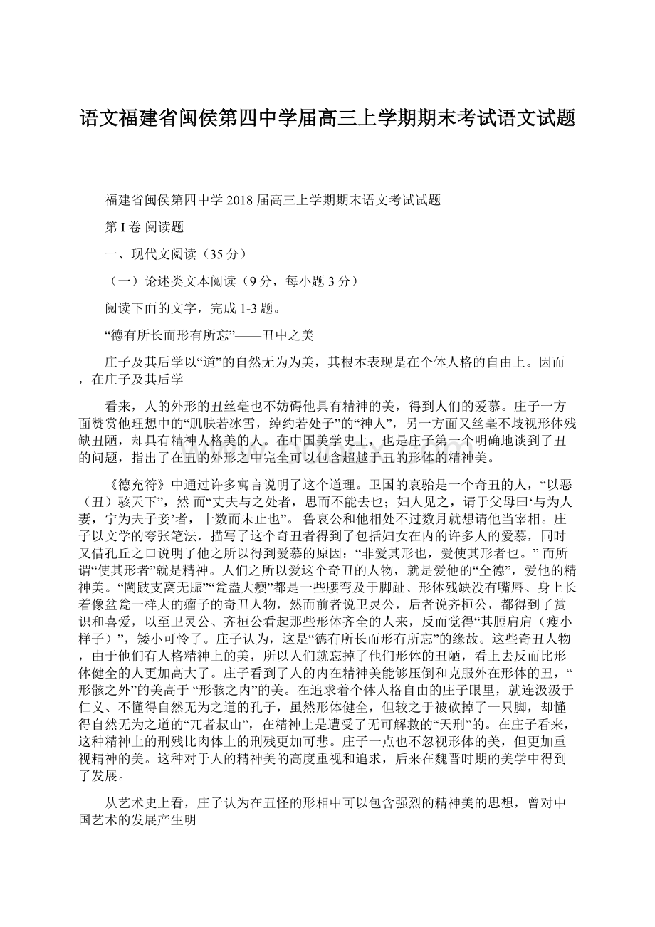 语文福建省闽侯第四中学届高三上学期期末考试语文试题Word下载.docx