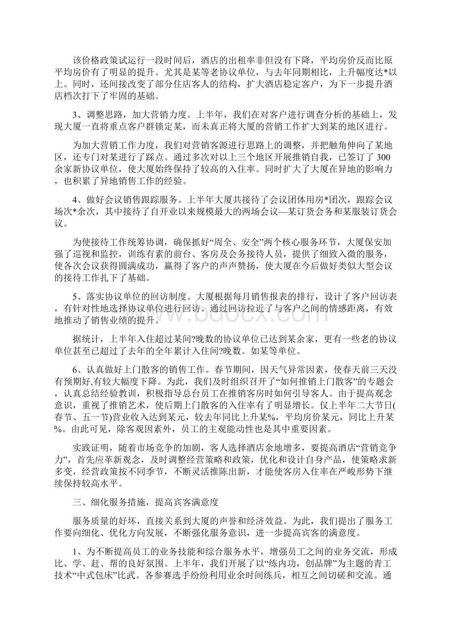 酒店工作总结范文与铁路工会总结范文汇编.docx_第3页