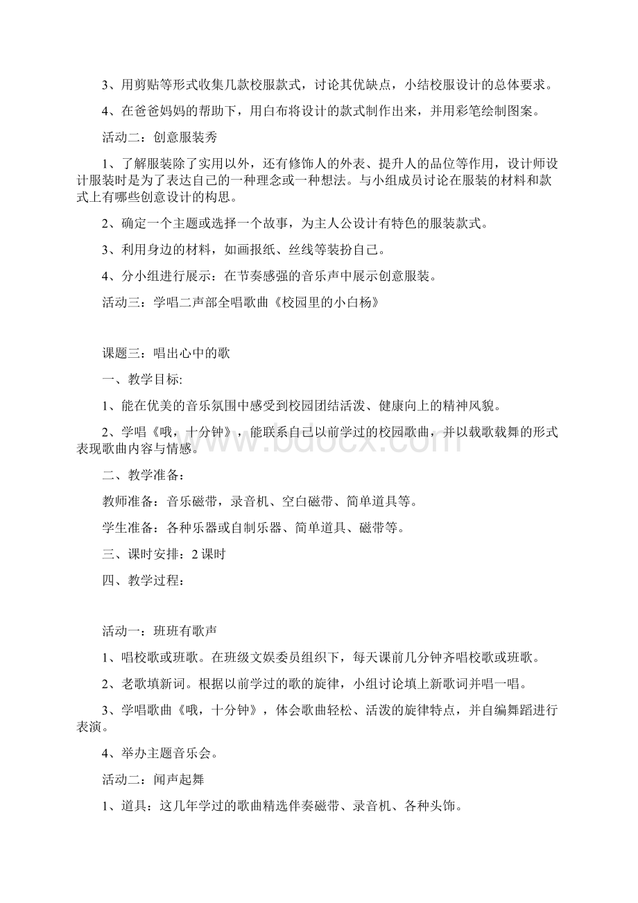 教科版小学艺术五年级下册全册教案音乐Word文件下载.docx_第3页